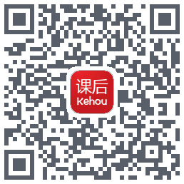 课后网开发版的下載二維碼