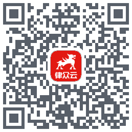 律众云的下载二维码