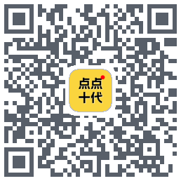 点点十代的下載二維碼