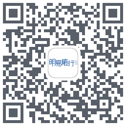 明易随行2.0 QRcode