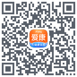 爱康约体检查报告のダウンロードQRコード