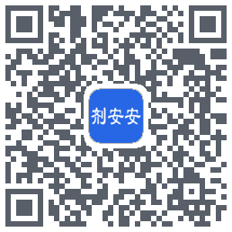 剂安安 QRcode