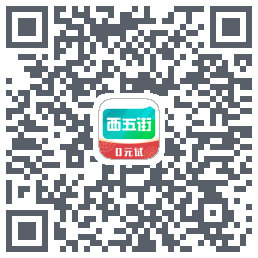 西五街รหัส QR สำหรับดาวน์โหลด