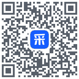 智采云的下載二維碼