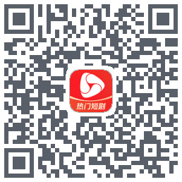 河马剧场的下載二維碼
