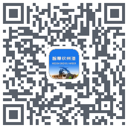 智慧钦州港 QRcode