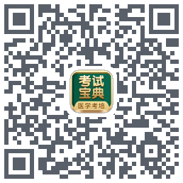 考试宝典的下载二维码