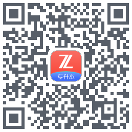 之了专升本 QR-код для загрузки