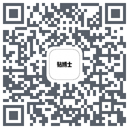 贴博士的下載二維碼