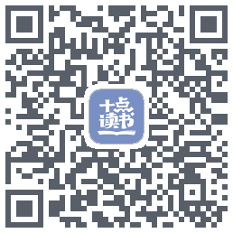 十点读书-Debug的下载二维码