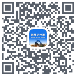 智慧钦州港 QRcode