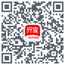 齐家装修的下載二維碼