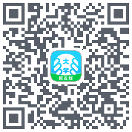 掌上大学-预发版的下載二維碼