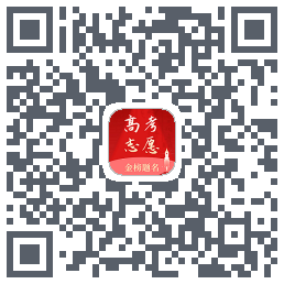 阳光高考志愿填报指南的下載二維碼
