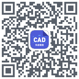 CAD快速看图 QRcode