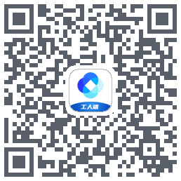 新薪通-工人端 QR-код для загрузки