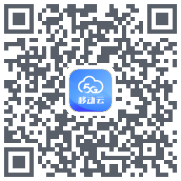 移动云应用 QRcode