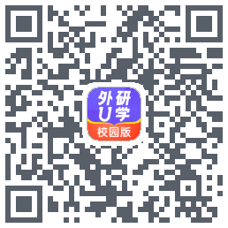 外研U学校园版的下載二維碼