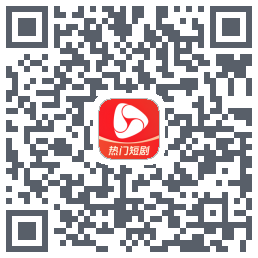 河马剧场的下載二維碼