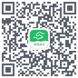 老铁助手 QRcode
