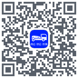车拖车_Debug的下載二維碼