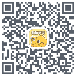 拍拍单词 QRcode
