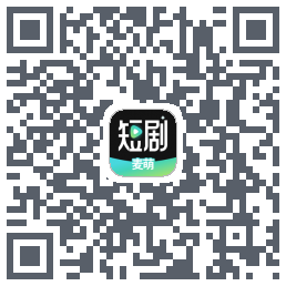 麦萌短剧 QRcode