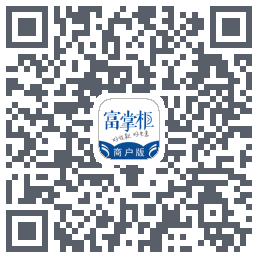 富掌柜商户版的下载二维码