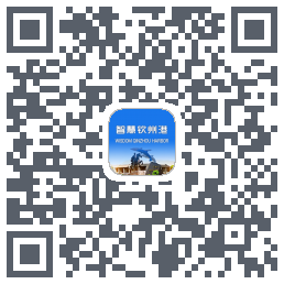 智慧钦州港 QRcode