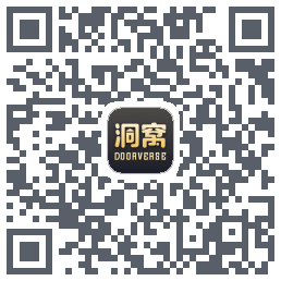 洞窝的下载二维码