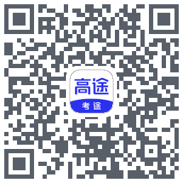 考途大学搜题的下载二维码