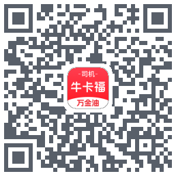 (pre)牛卡福司机的下載二維碼
