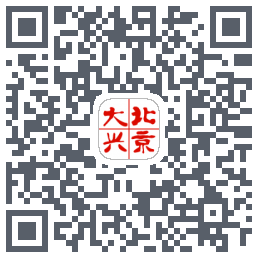 北京大兴的下載二維碼