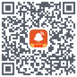 信息提醒器的下载二维码