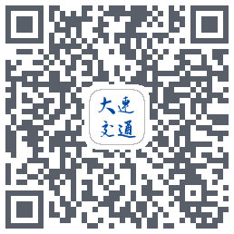 大连交通e出行รหัส QR สำหรับดาวน์โหลด