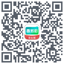 西五街 QRcode