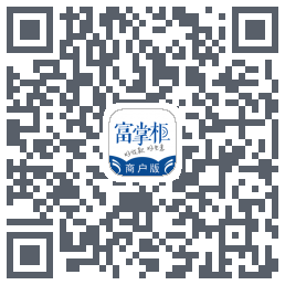 富掌柜商户版 QRcode