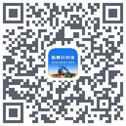 智慧钦州港的下載二維碼