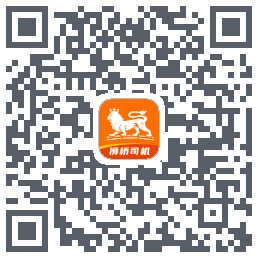 狮桥司机的下載二維碼