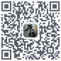 原始神途 QRcode