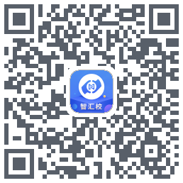 智汇校的下載二維碼