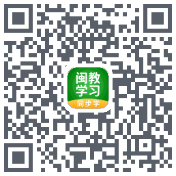 闽教学习的下載二維碼