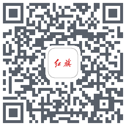 红旗智联的下载二维码