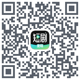 麦萌短剧รหัส QR สำหรับดาวน์โหลด