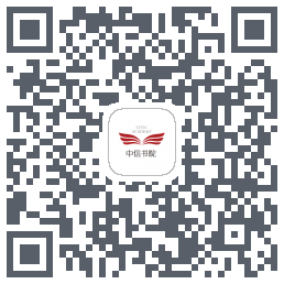 中信书院 QRcode