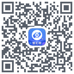 智汇校的下載二維碼