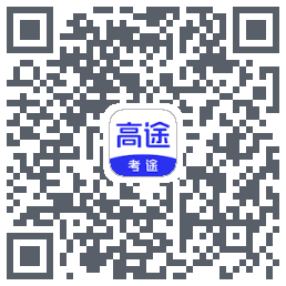 考途大学搜题的下載二維碼
