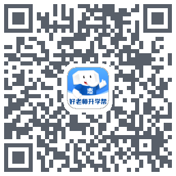 好老师升学帮kod QR do pobrania