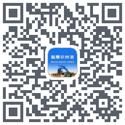 智慧钦州港的下載二維碼
