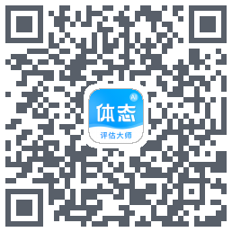 体态评估大师 QRcode